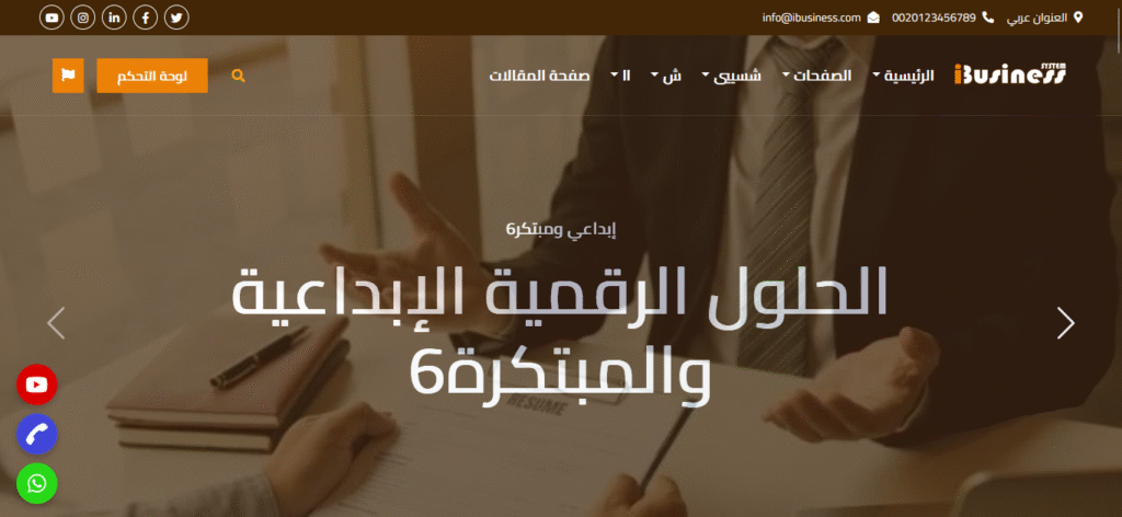 نظام iBusiness (نظام مستقل – نظام saas)