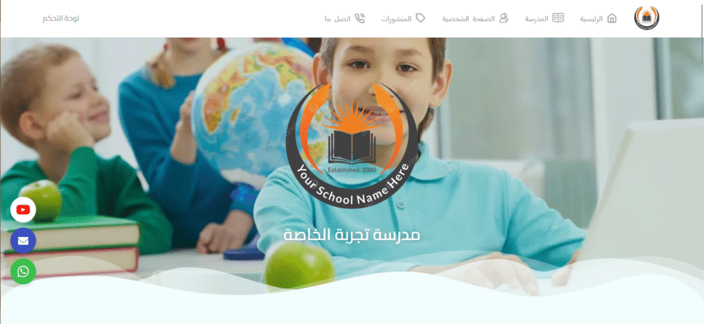 نظام iSchool (نظام مستقل – نظام saas)