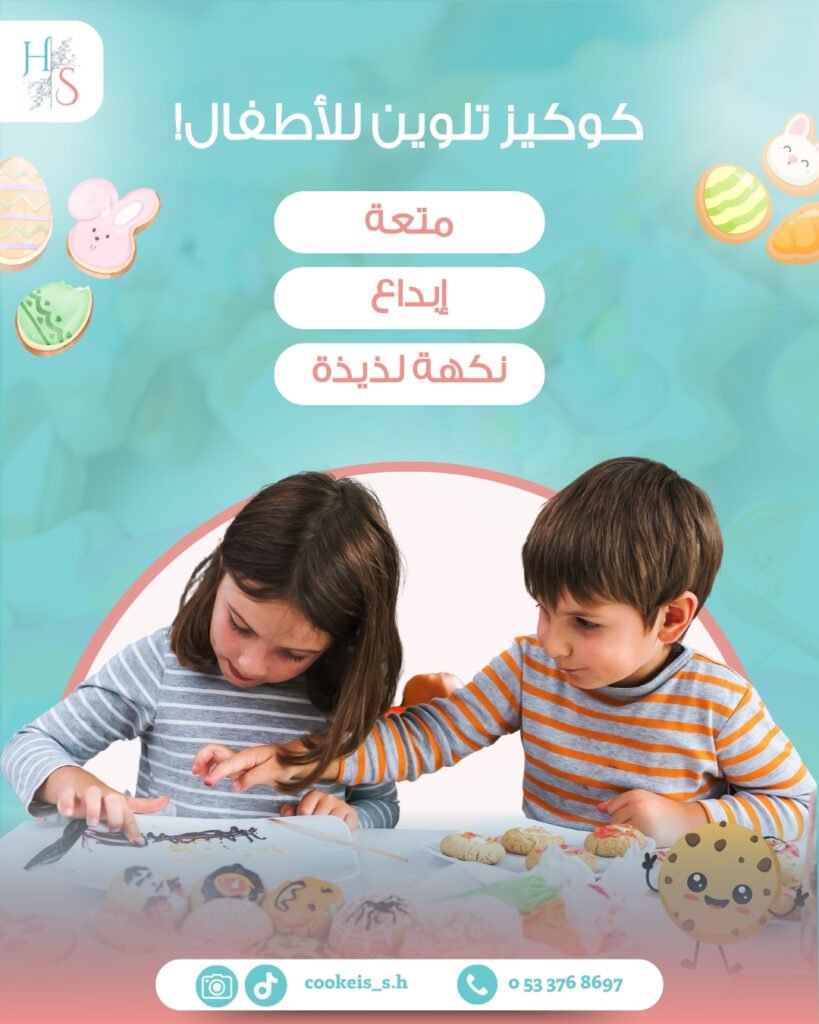 تصميم سوشيال ميديا كوكيز