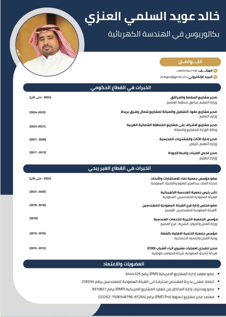 تصميم سيرة ذاتية ( CV )