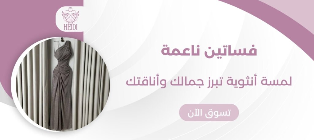 تصميم بانرات هايدي فاشون