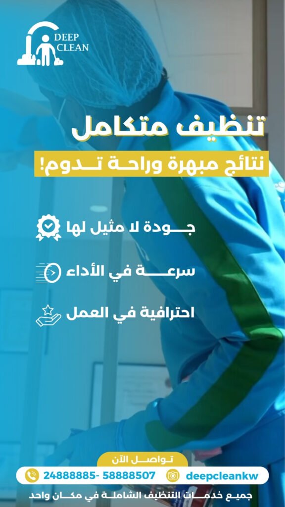 تصميم سوشيال ميديا DEEP CLEAN