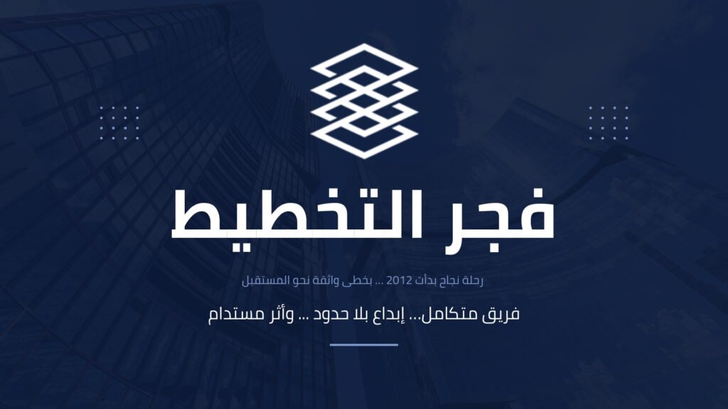 متجر فجر التخطيط