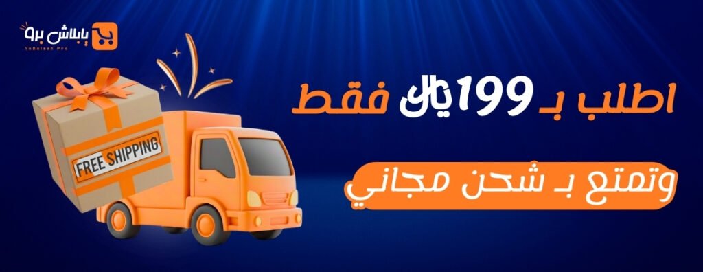 بانرات متجر يابلاش برو