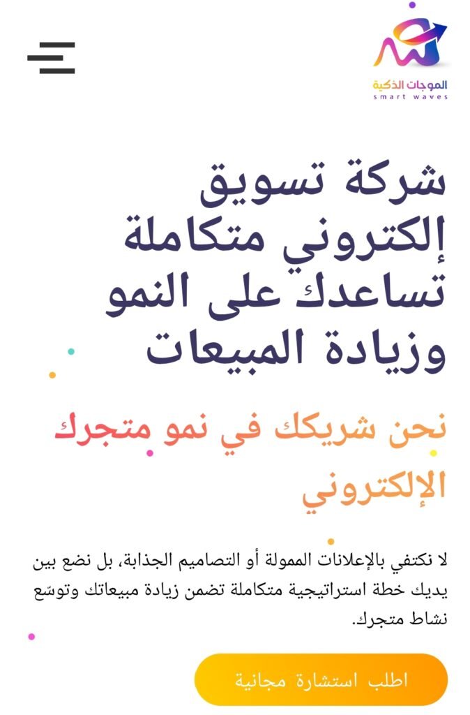تصميم موقع ووردبريس الموجات الذكية