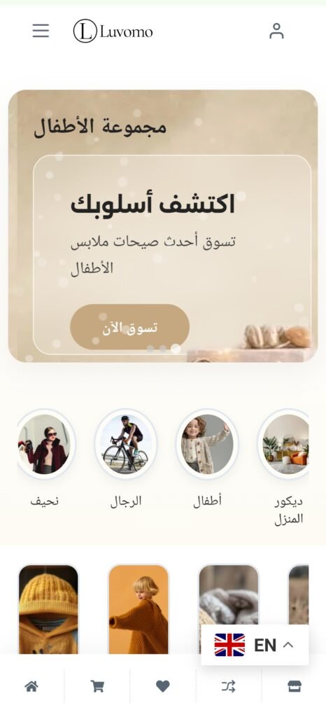 تصميم متجر ووردبريس Luvomo